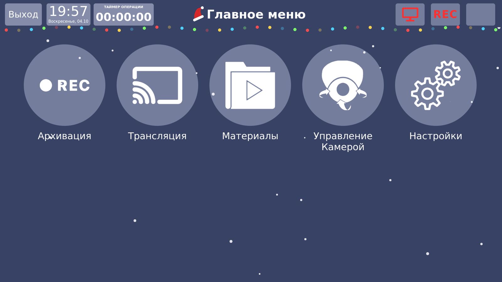 Vidicap Touch 1.0: Новый год в главном меню