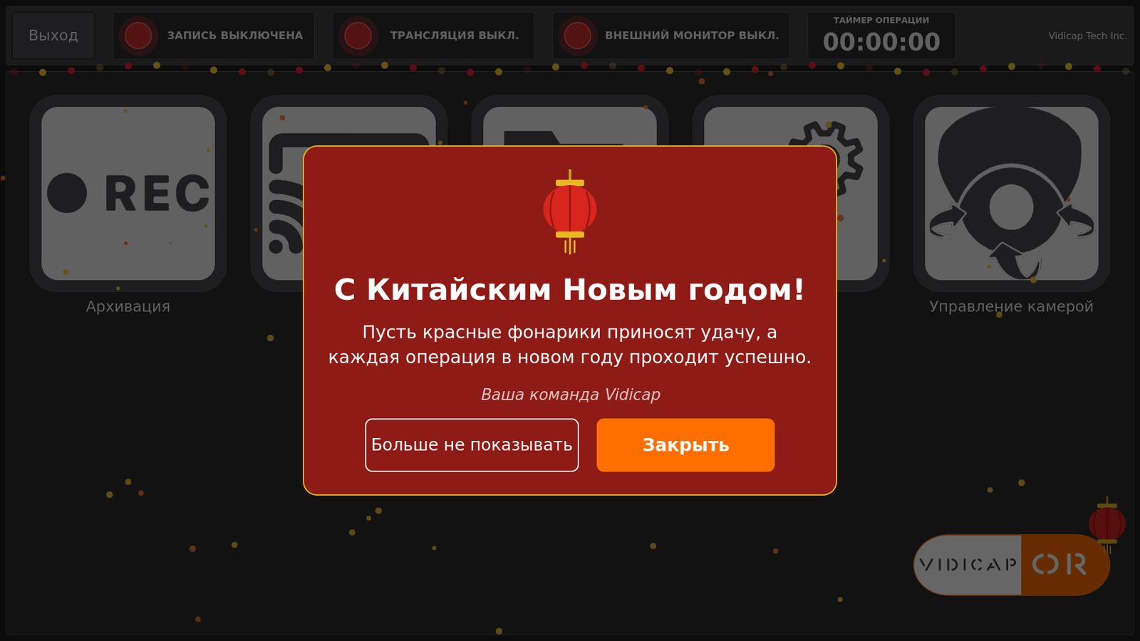 Китайский Новый год