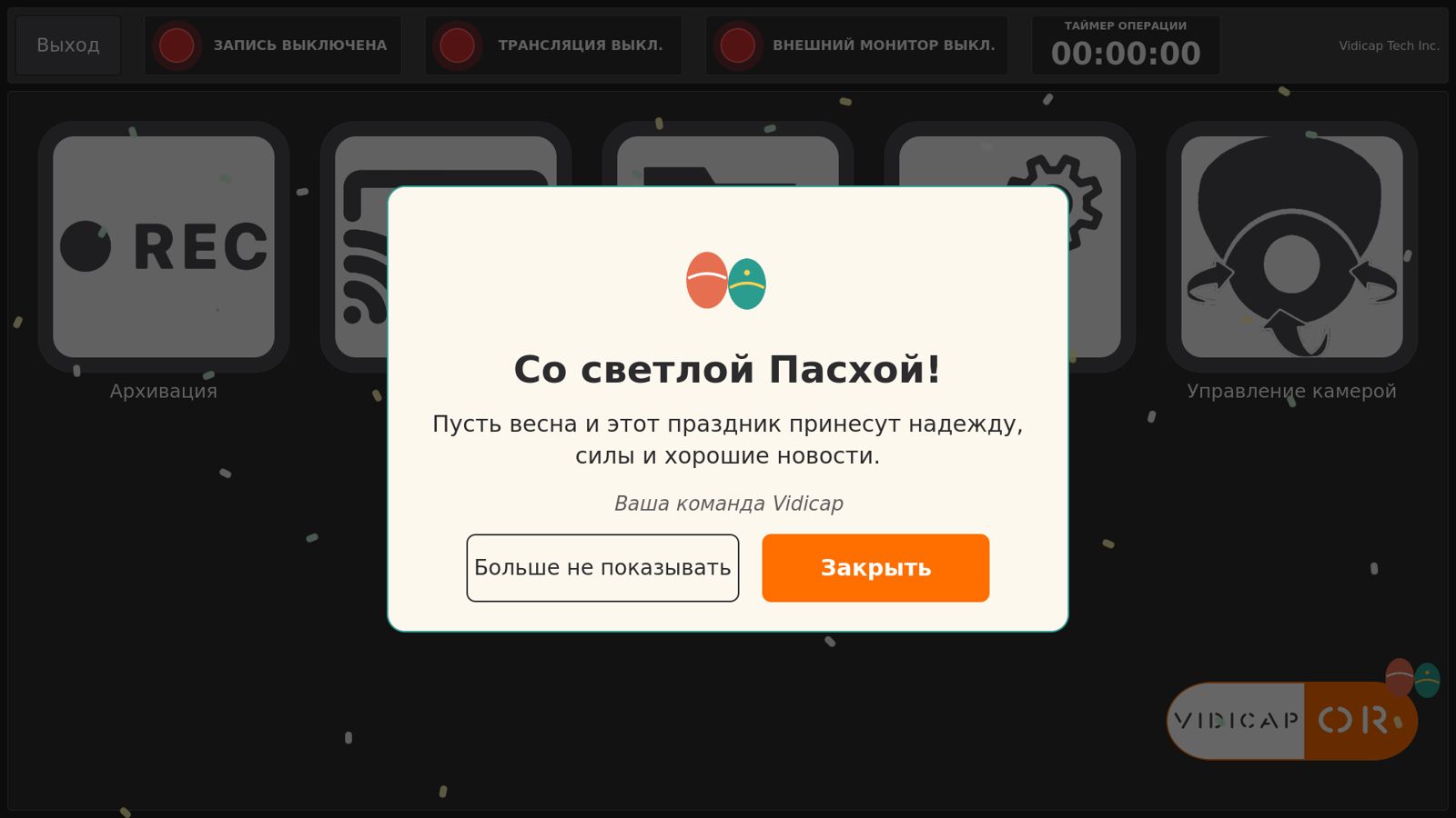 Пасха