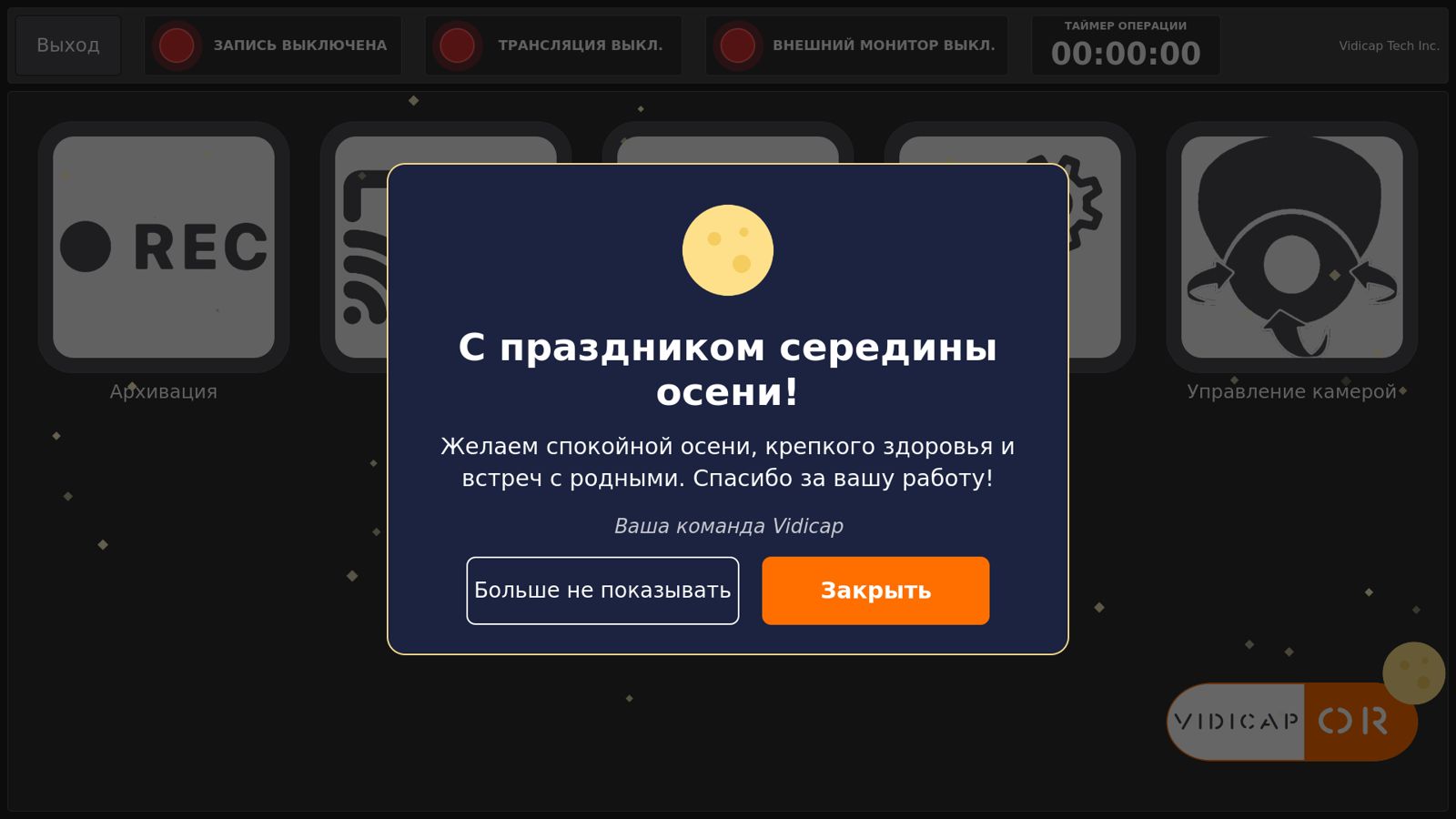 Праздник середины осени