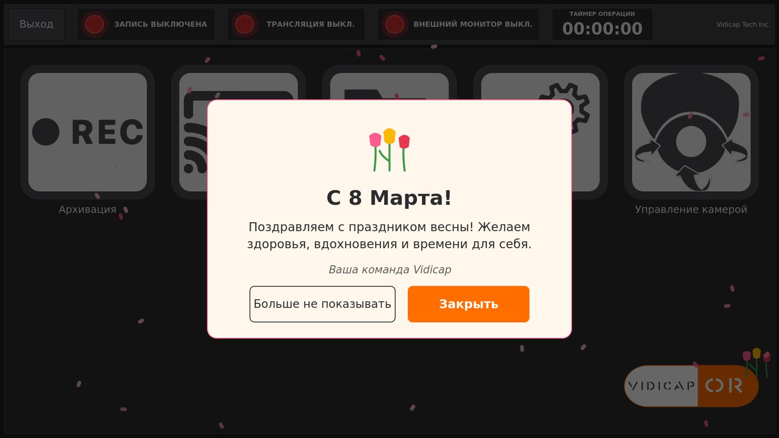 8 Марта