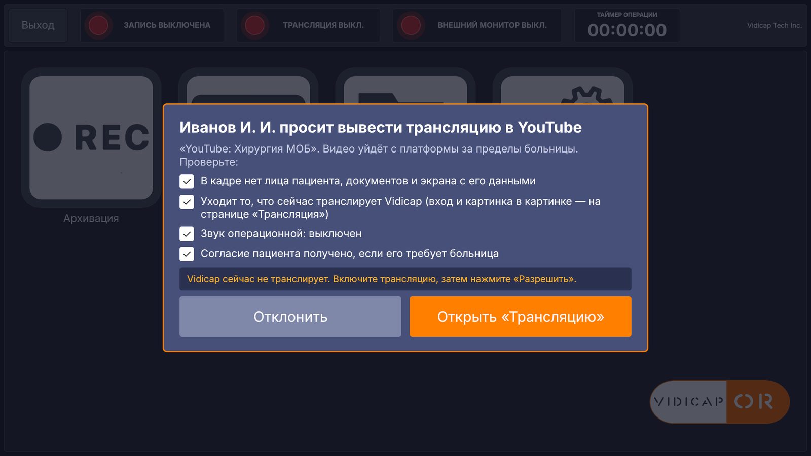 Vidicap не транслирует: сначала включить трансляцию