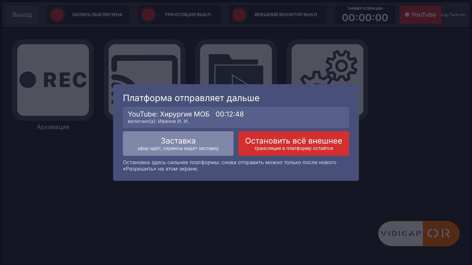 Vidicap Touch 2.0: панель внешних трансляций