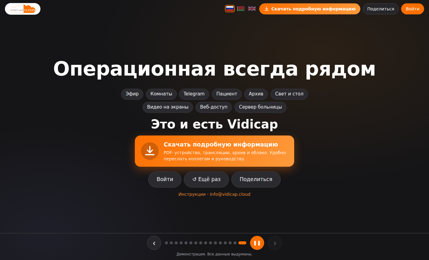 Кнопка «Скачать подробную информацию» на последнем экране демо