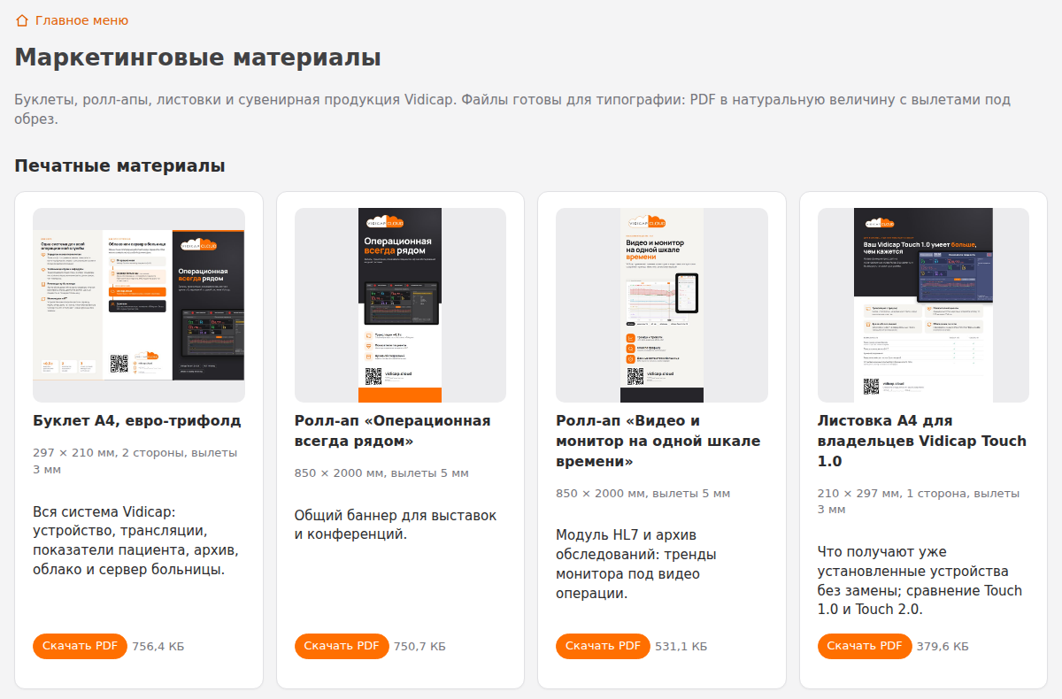 Печатные материалы: превью, размер и кнопка «Скачать PDF»
