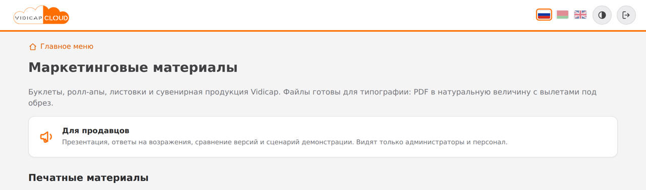 Ссылка «Для продавцов» в разделе «Маркетинговые материалы»