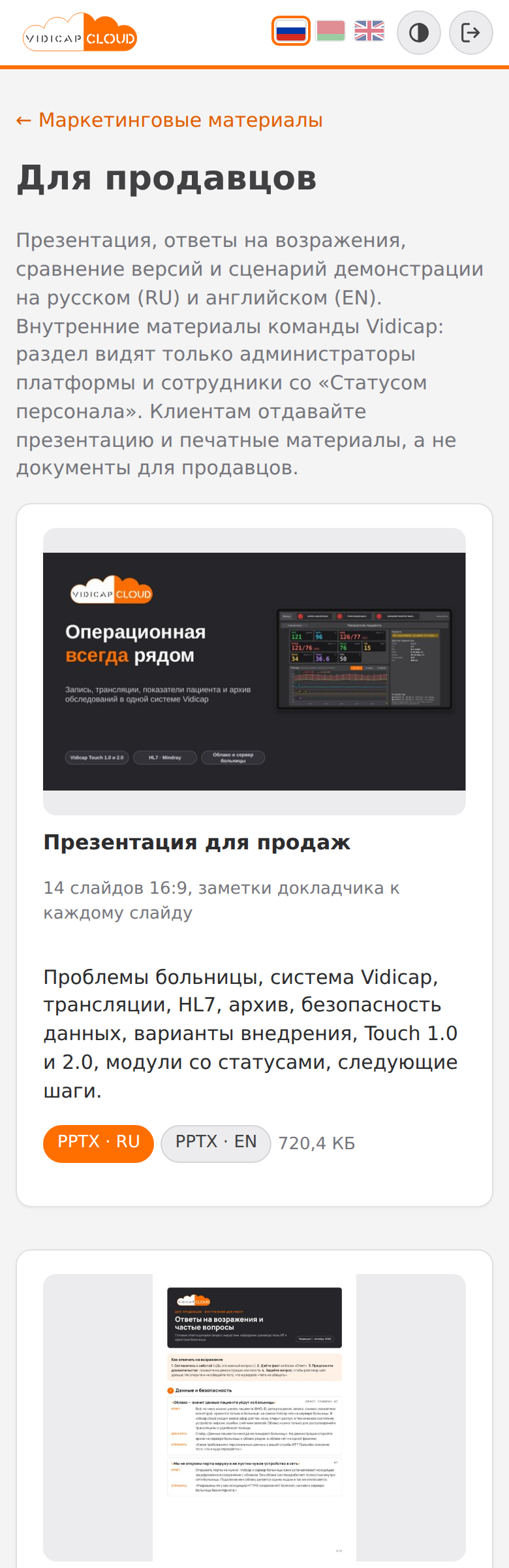 Раздел «Для продавцов» на телефоне