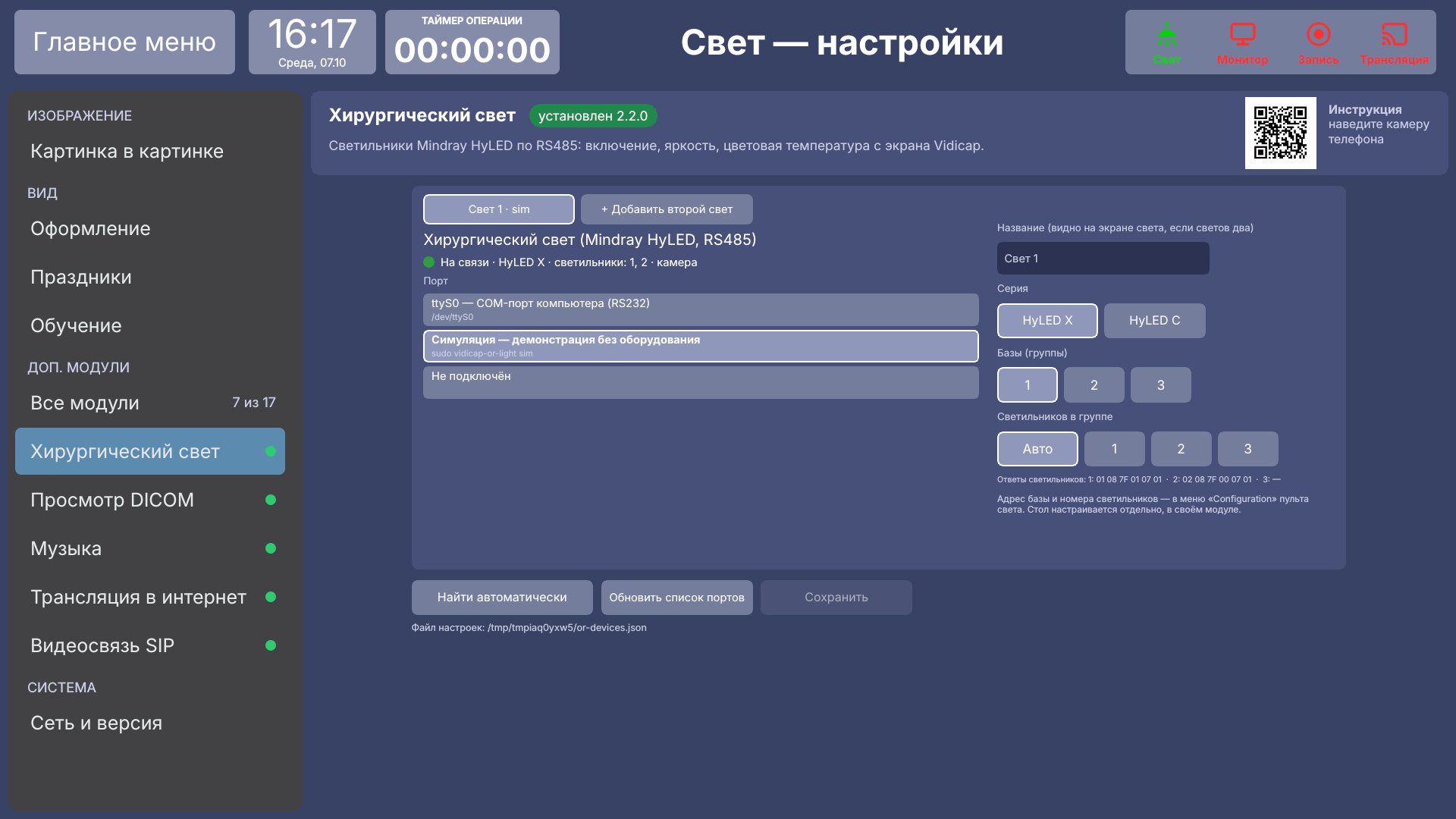 Vidicap Touch 1.0: те же настройки