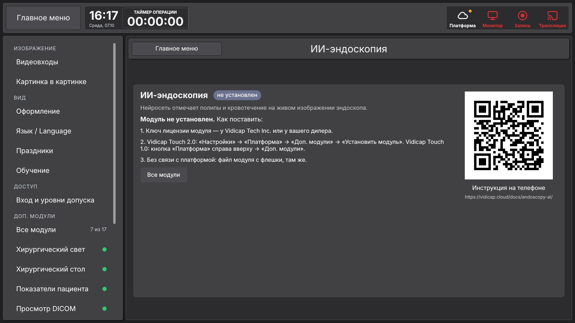 Vidicap Touch 2.0: модуль не установлен