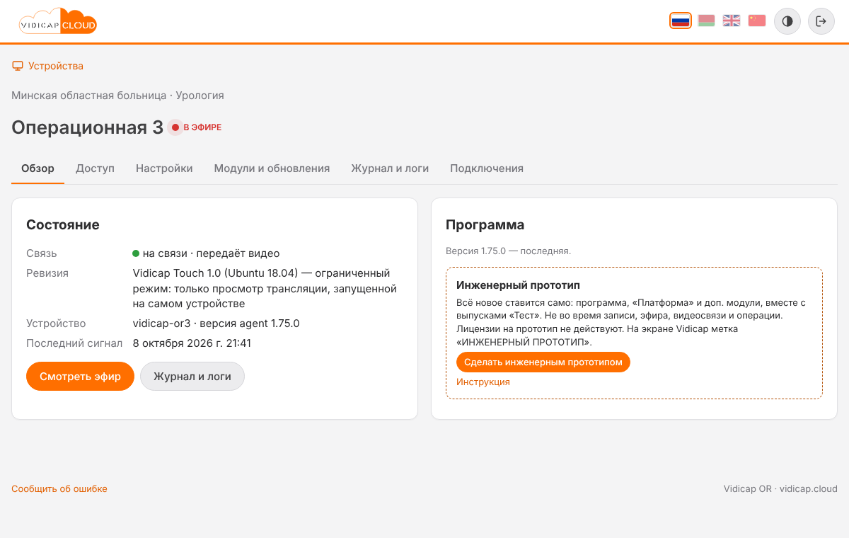 Страница устройства, вкладка «Обзор»