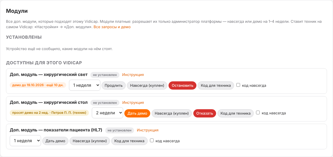 «Модули и обновления»: демо, запрос демо и кнопки администратора платформы
