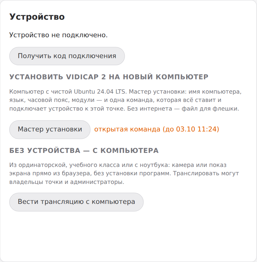 Блок «Установить Vidicap Touch 2.0 на новый компьютер» на странице точки