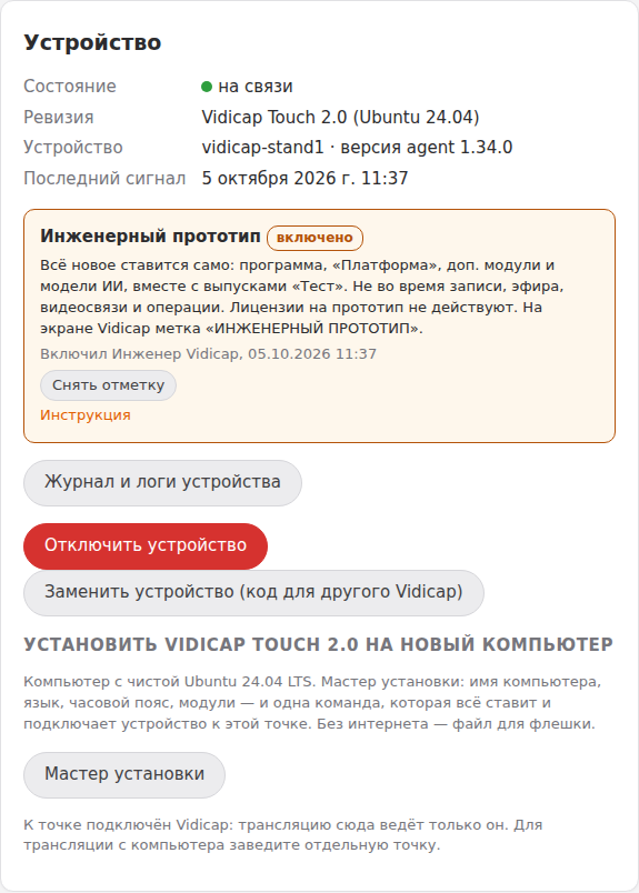 Карточка устройства: блок «Инженерный прототип»