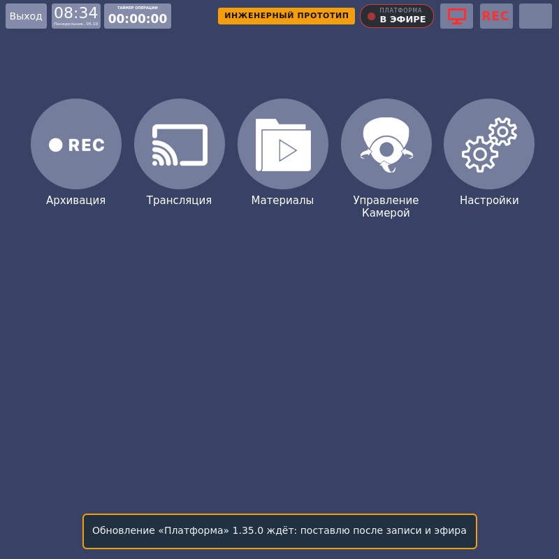 Vidicap Touch 1.0: обновление ждёт окончания трансляции