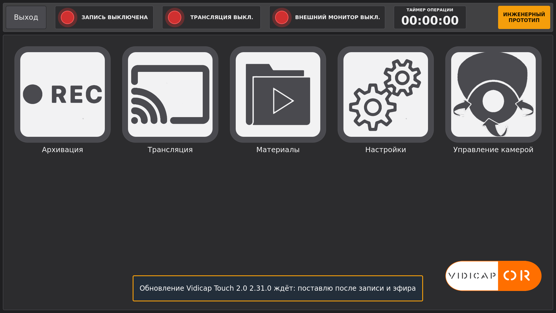 Vidicap Touch 2.0: обновление ждёт окончания трансляции