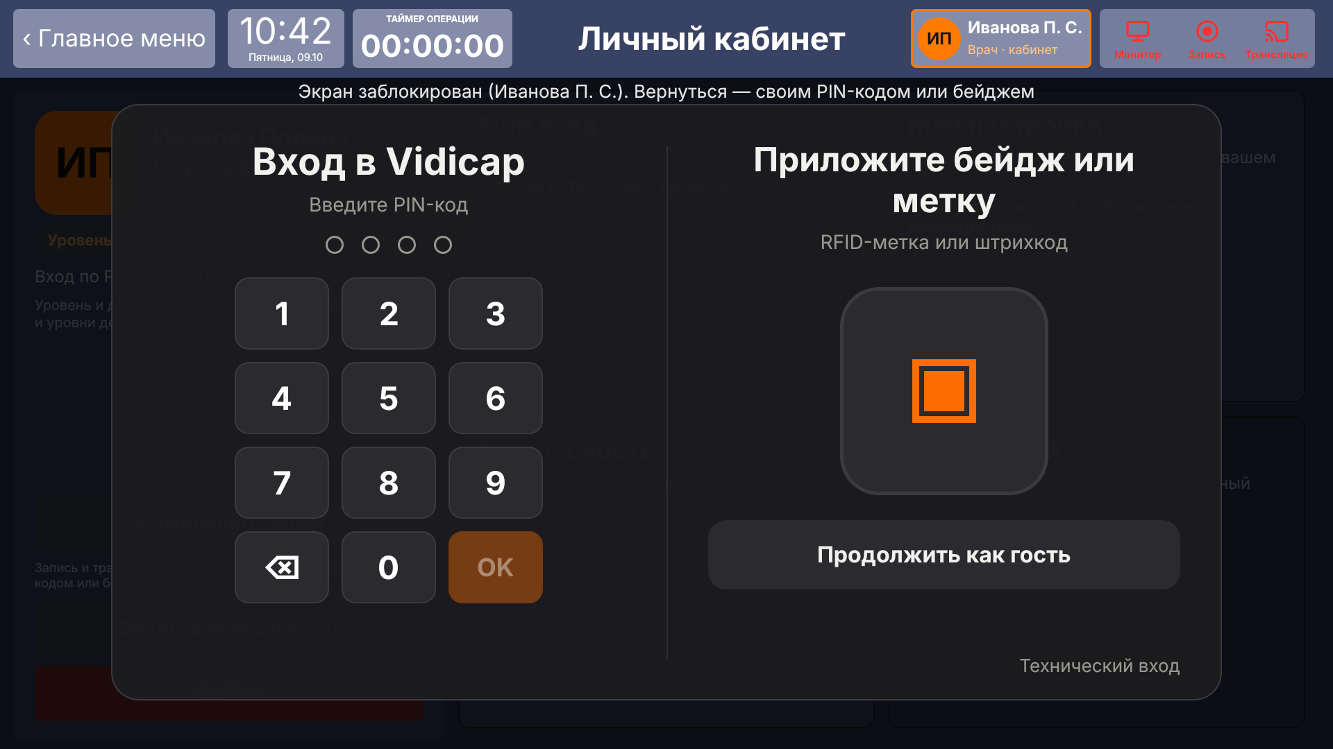 Vidicap Touch 1.0: то же