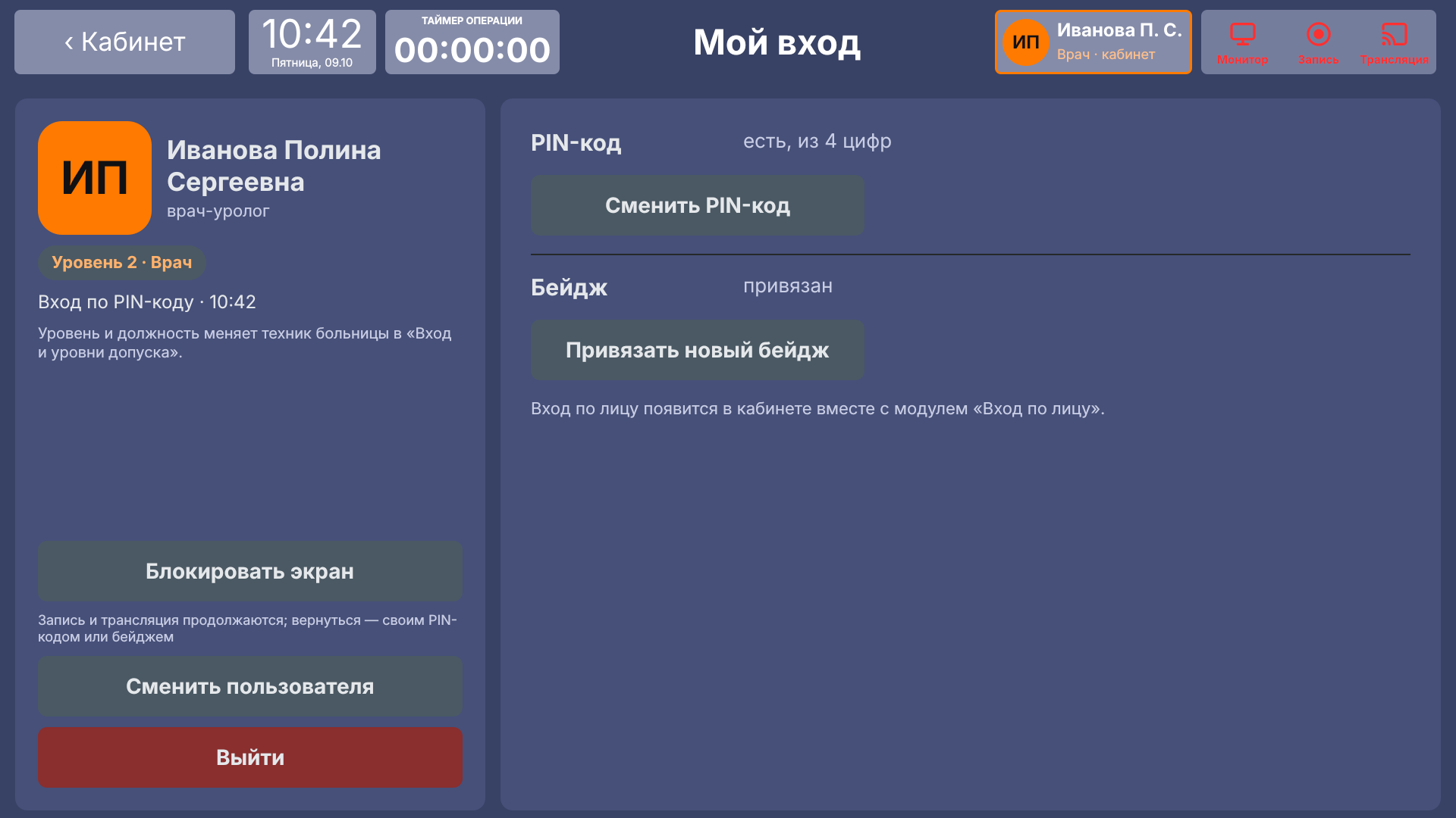 Vidicap Touch 1.0: «Мой вход»