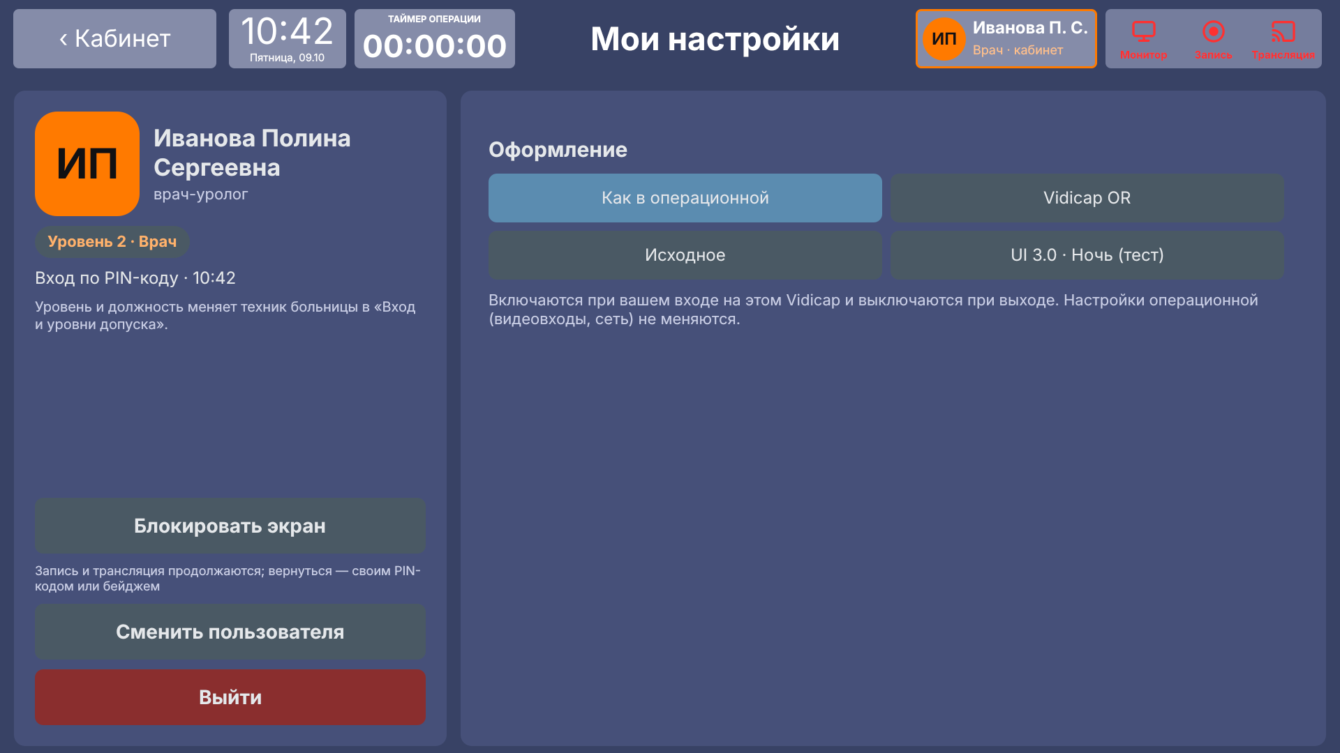 Vidicap Touch 1.0: «Мои настройки»