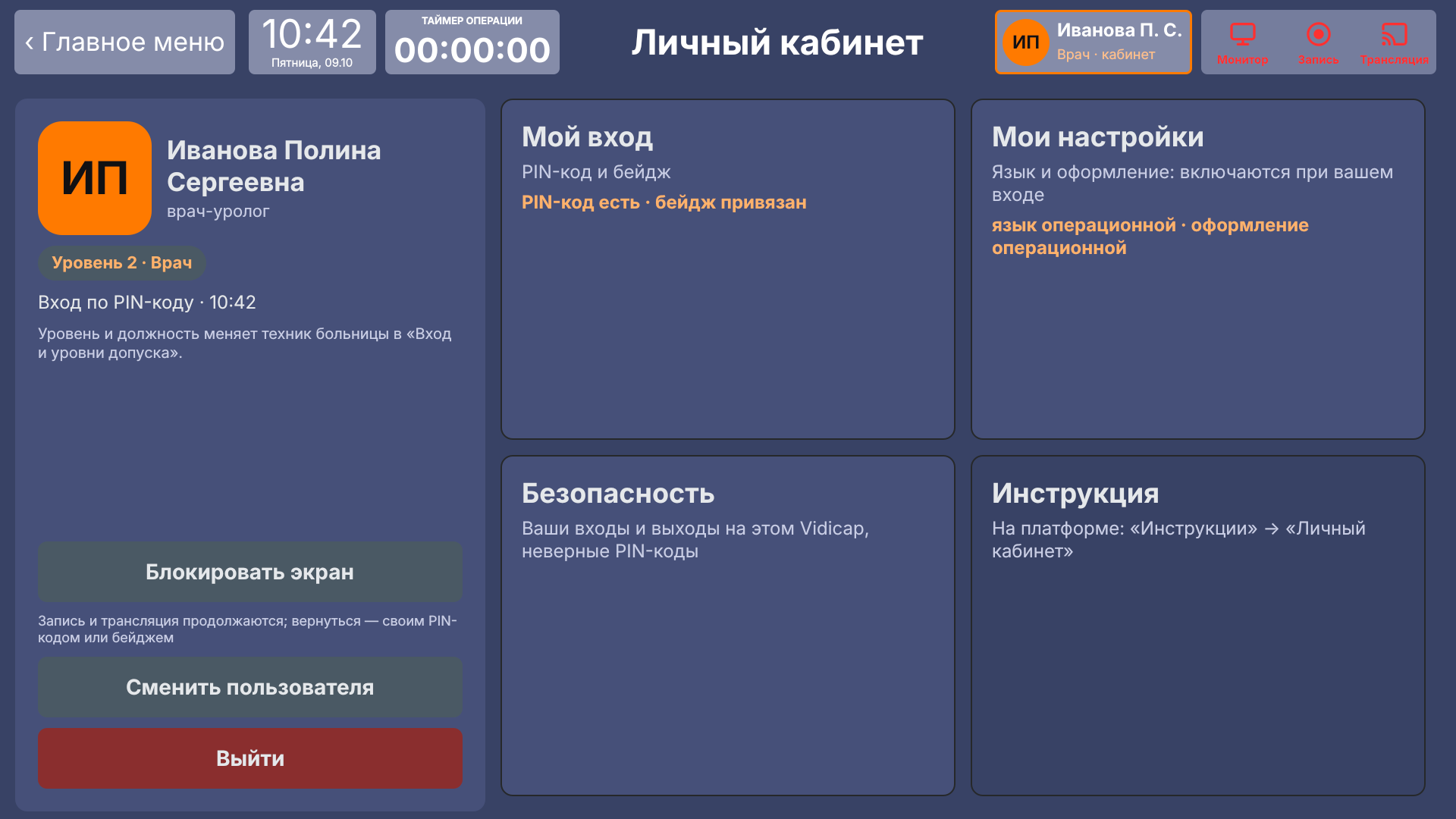 Vidicap Touch 1.0: личный кабинет