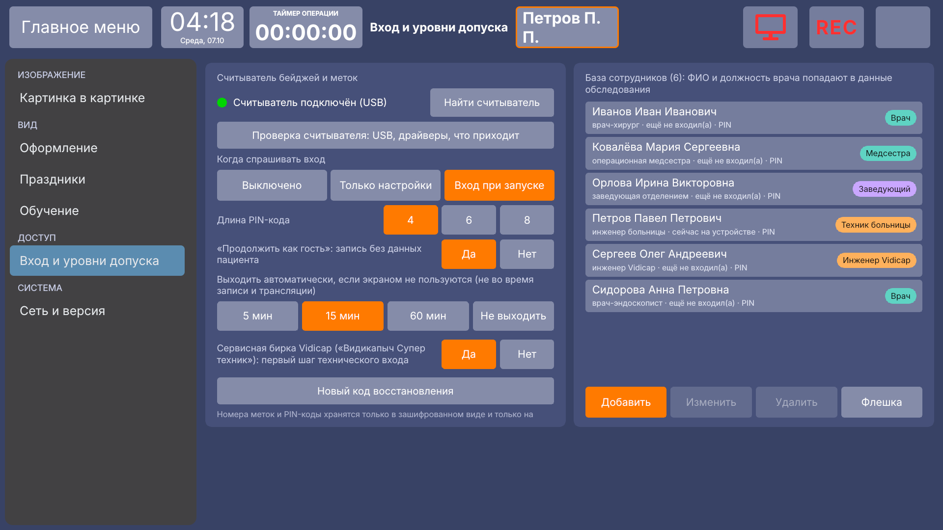 Vidicap Touch 1.0: «Настройки» → «Вход и уровни допуска»