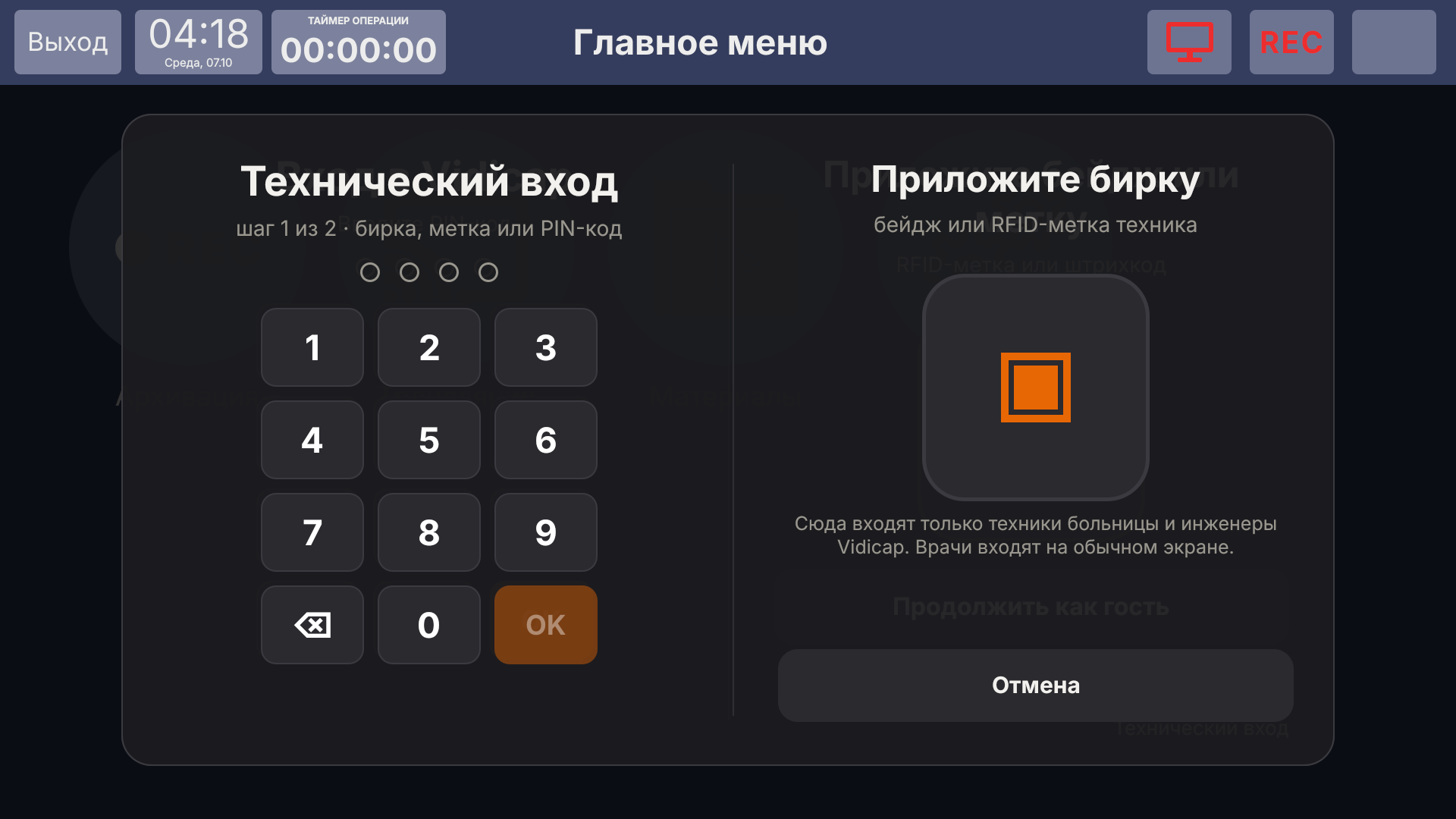 Vidicap Touch 1.0: технический вход, шаг 1