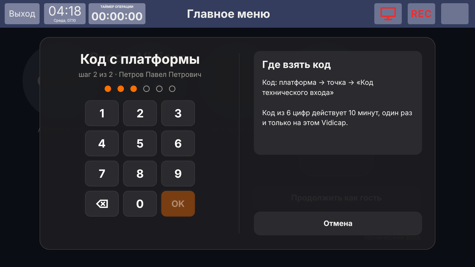 Vidicap Touch 1.0: технический вход, шаг 2