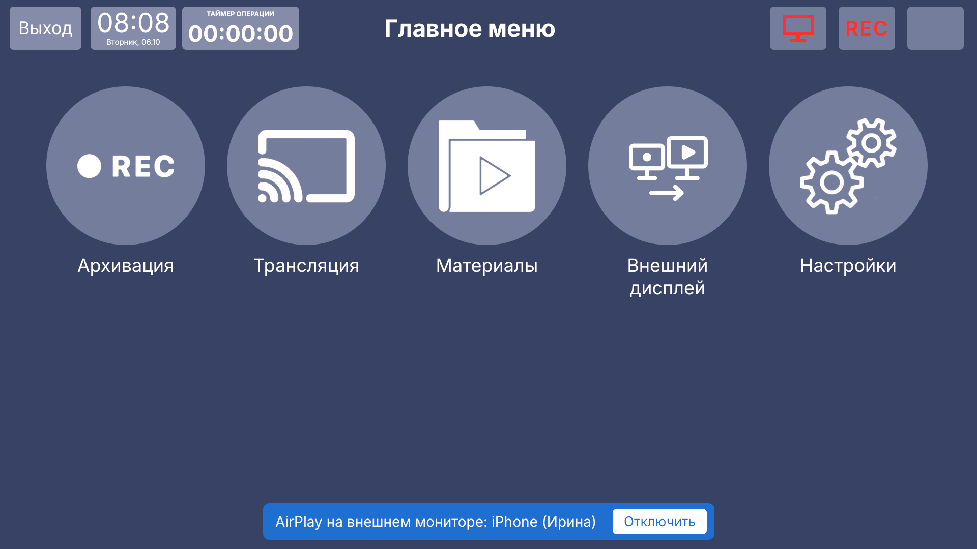 Vidicap Touch 1.0: телефон показывает, плашка «Отключить»