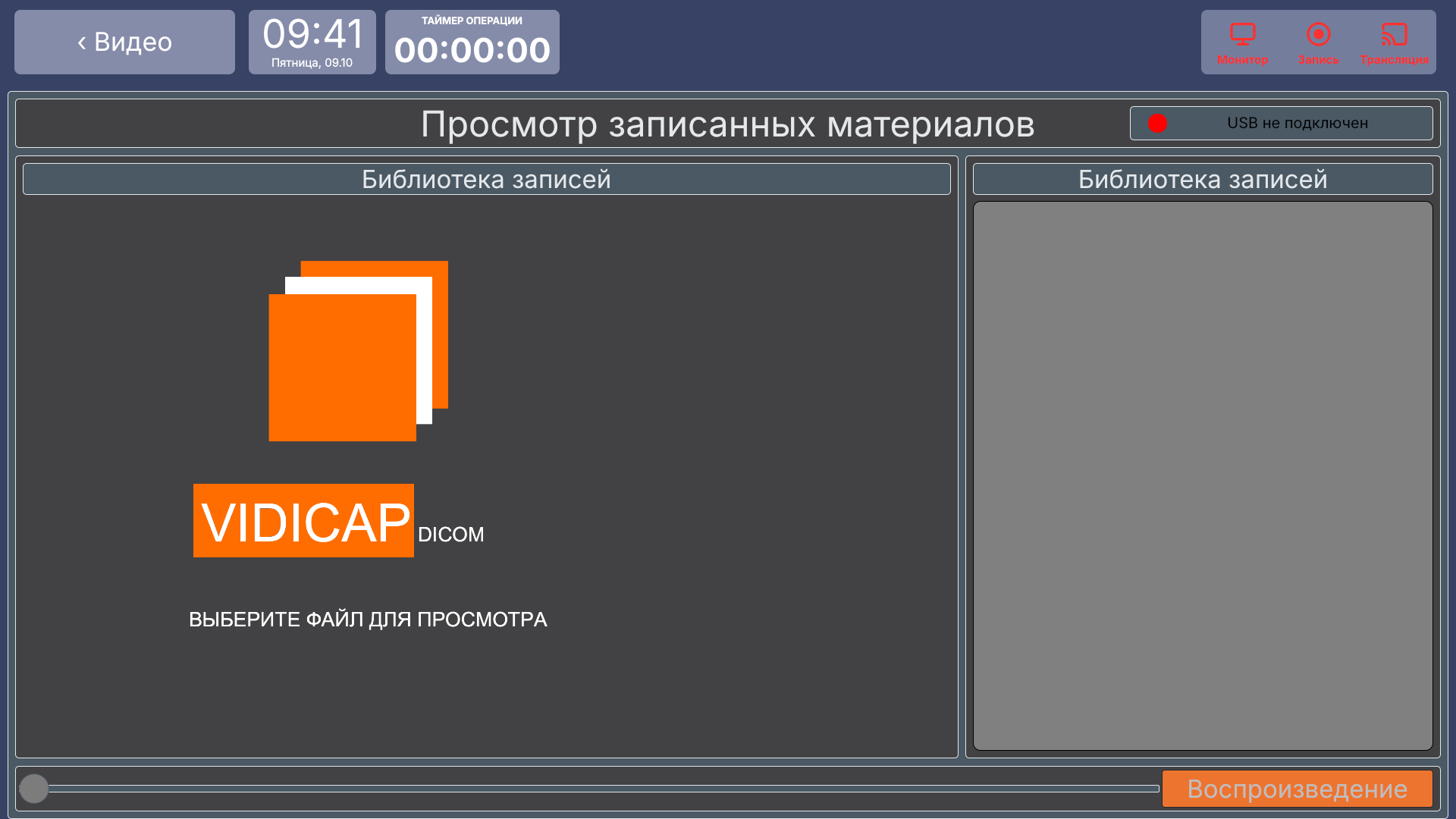 Vidicap Touch 1.0: то же, «‹ Видео»