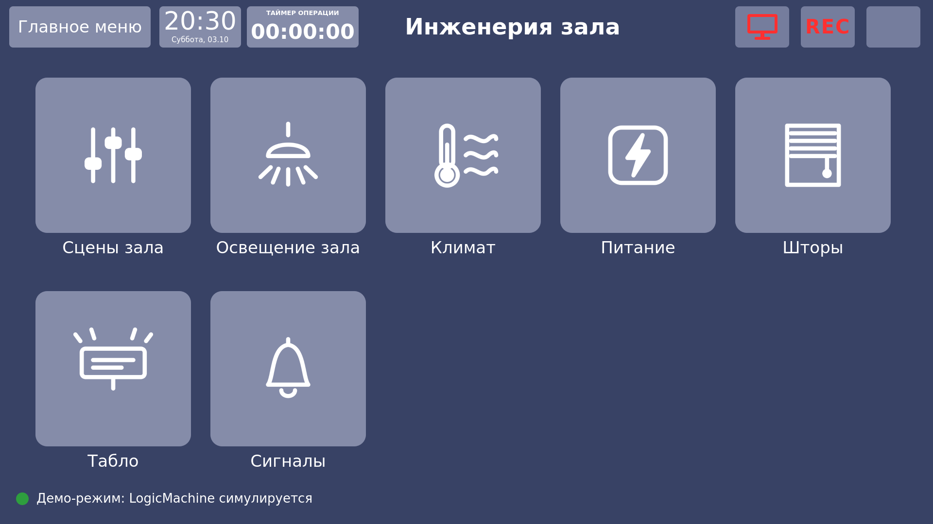 Vidicap Touch 1.0: папка систем зала