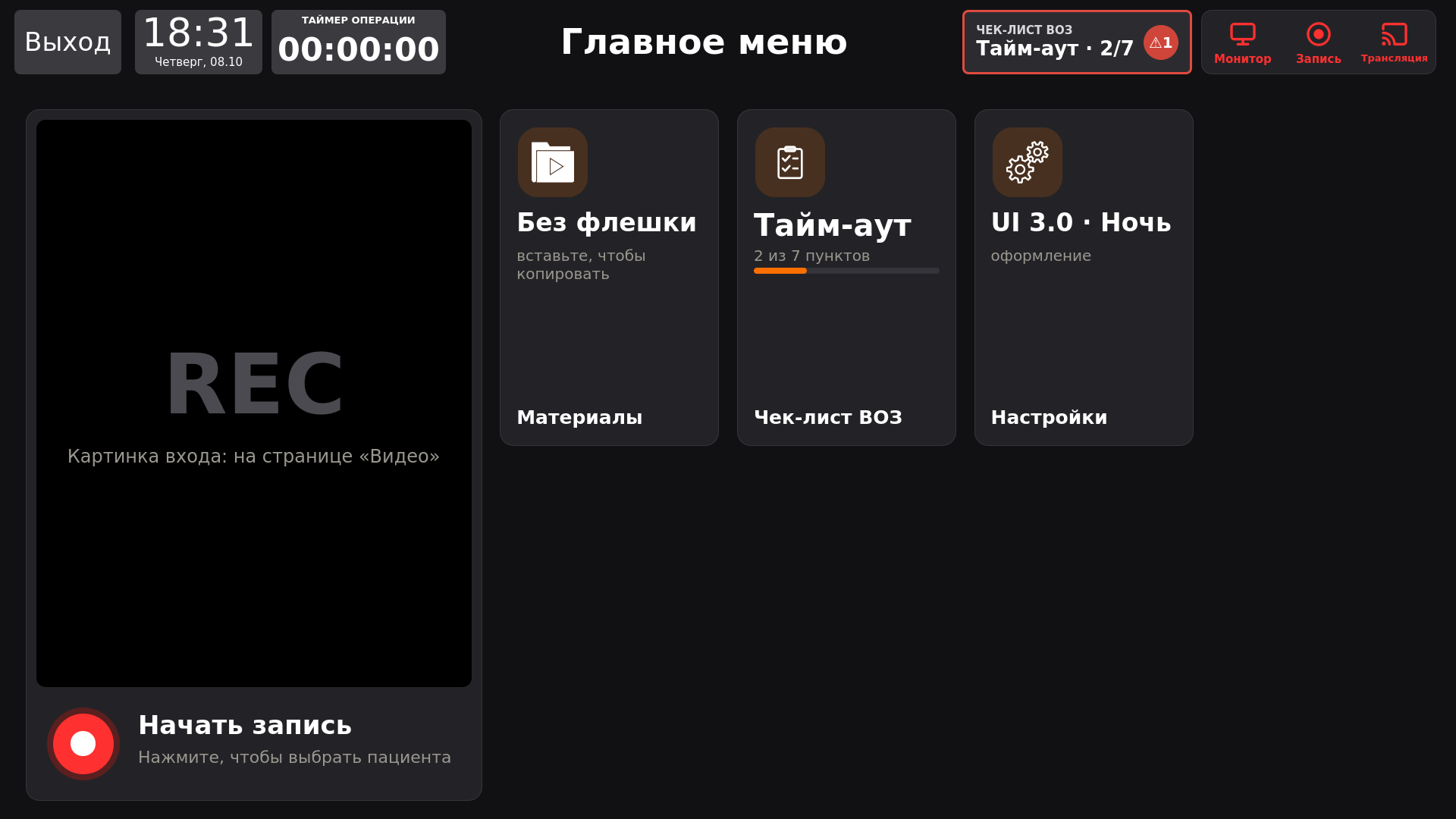 Vidicap Touch 1.0, оформление UI 3.0