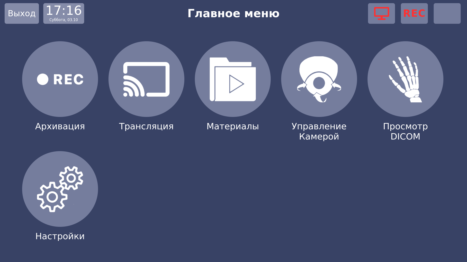 Vidicap Touch 1.0 1.14.0 с модулем «Просмотр DICOM»