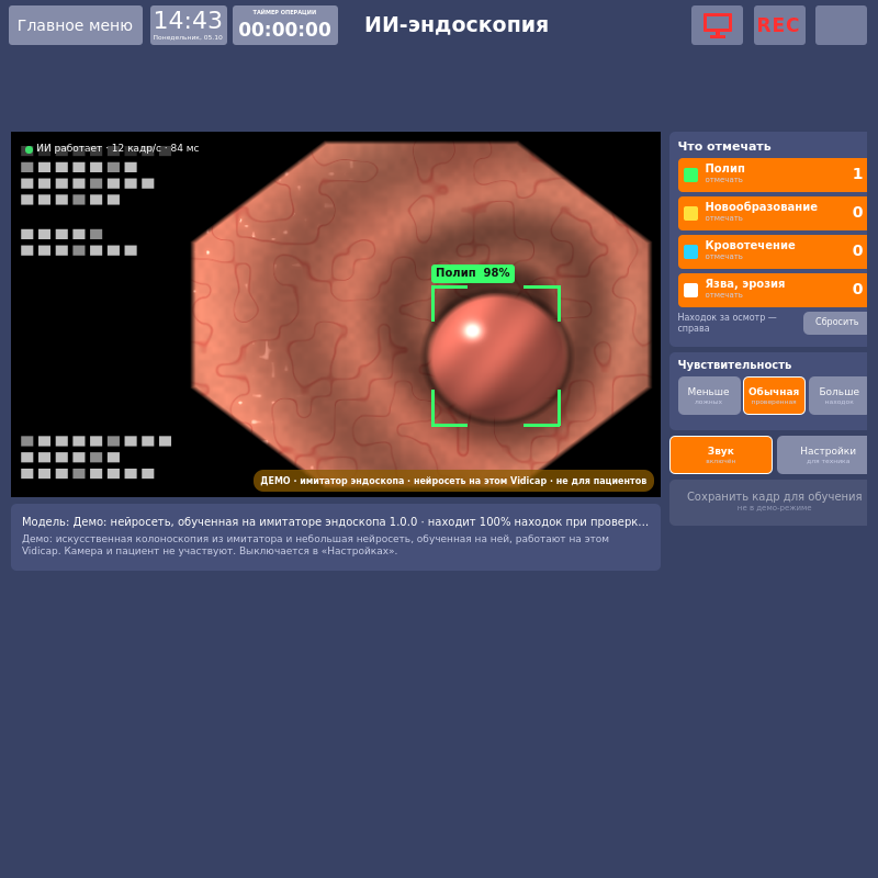 Vidicap Touch 1.0: «Демо: имитатор эндоскопа» на самом Vidicap