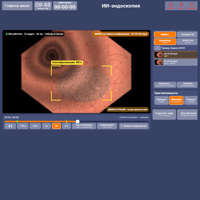 Vidicap Touch 1.0: видео из хранилища через Vidicap AI Server