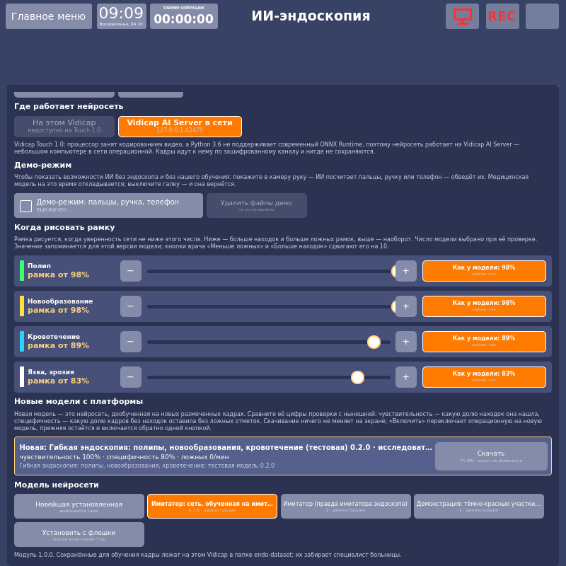 Vidicap Touch 1.0: новая модель с платформы через Vidicap AI Server