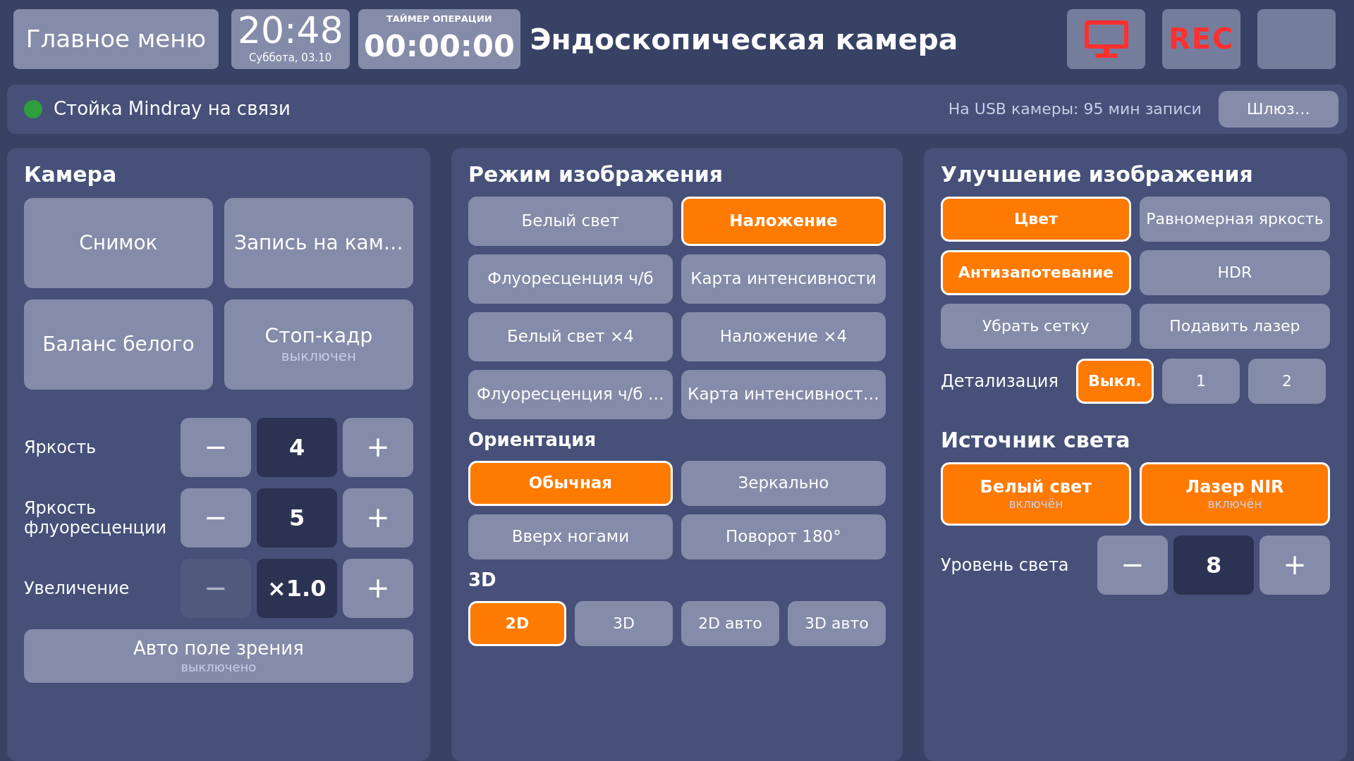 Vidicap Touch 1.0: экран «Эндоскопическая камера»