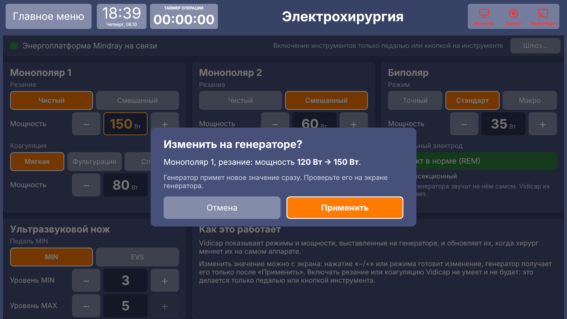 Vidicap Touch 1.0: «Изменить на генераторе?»