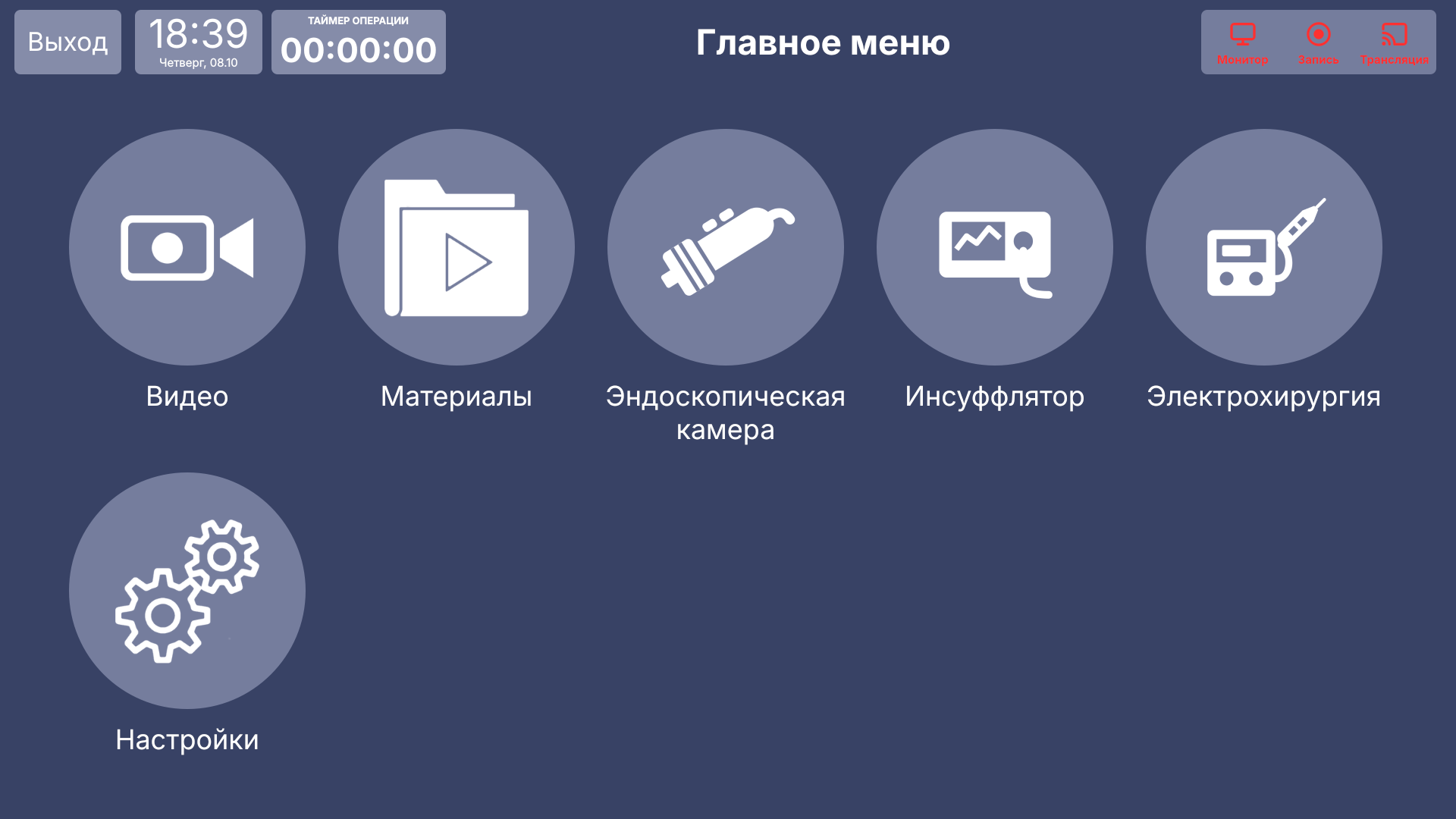 Vidicap Touch 1.0: главное меню
