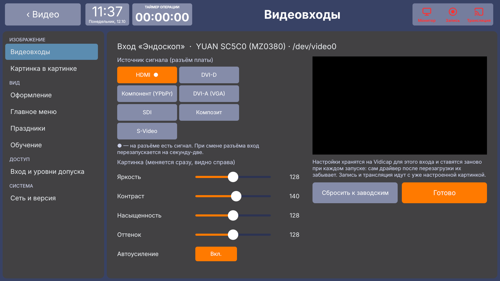 Vidicap Touch 1.0: «Видеовходы» → «Настройка»