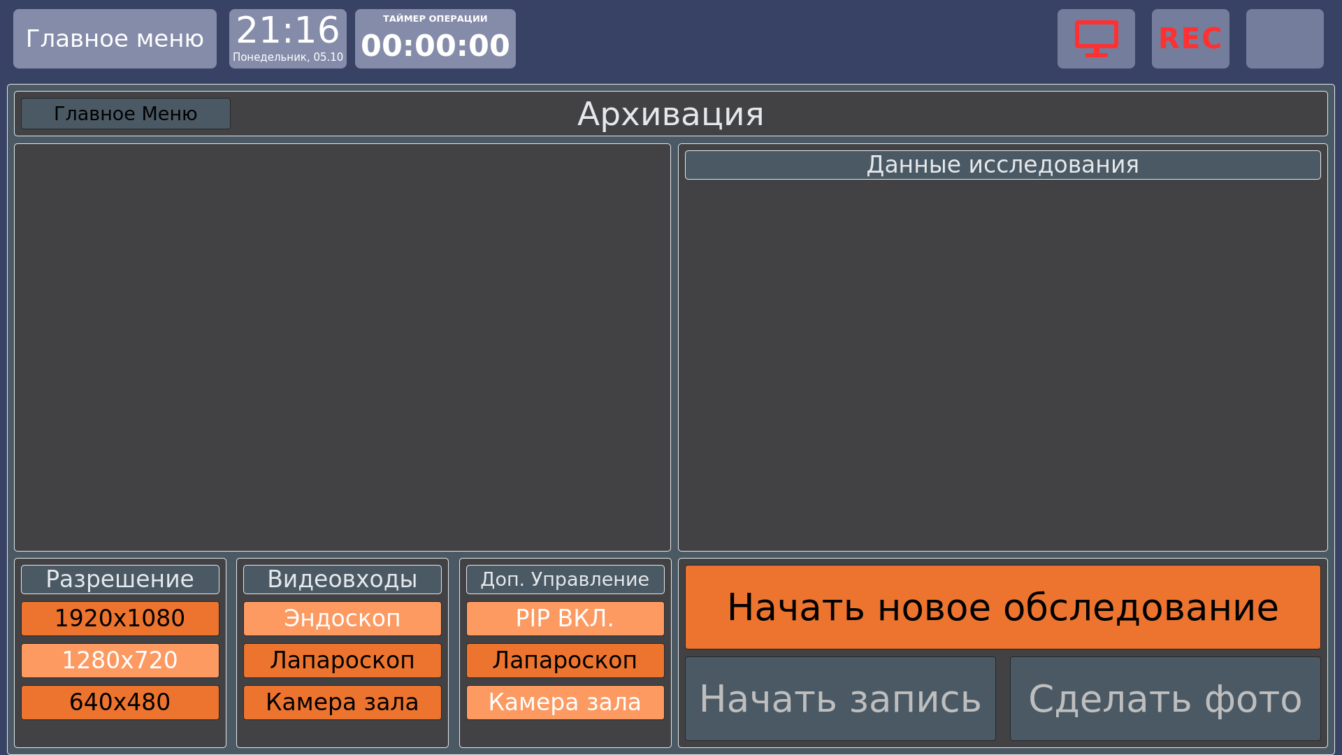 Vidicap Touch 1.0: «Архивация», три входа