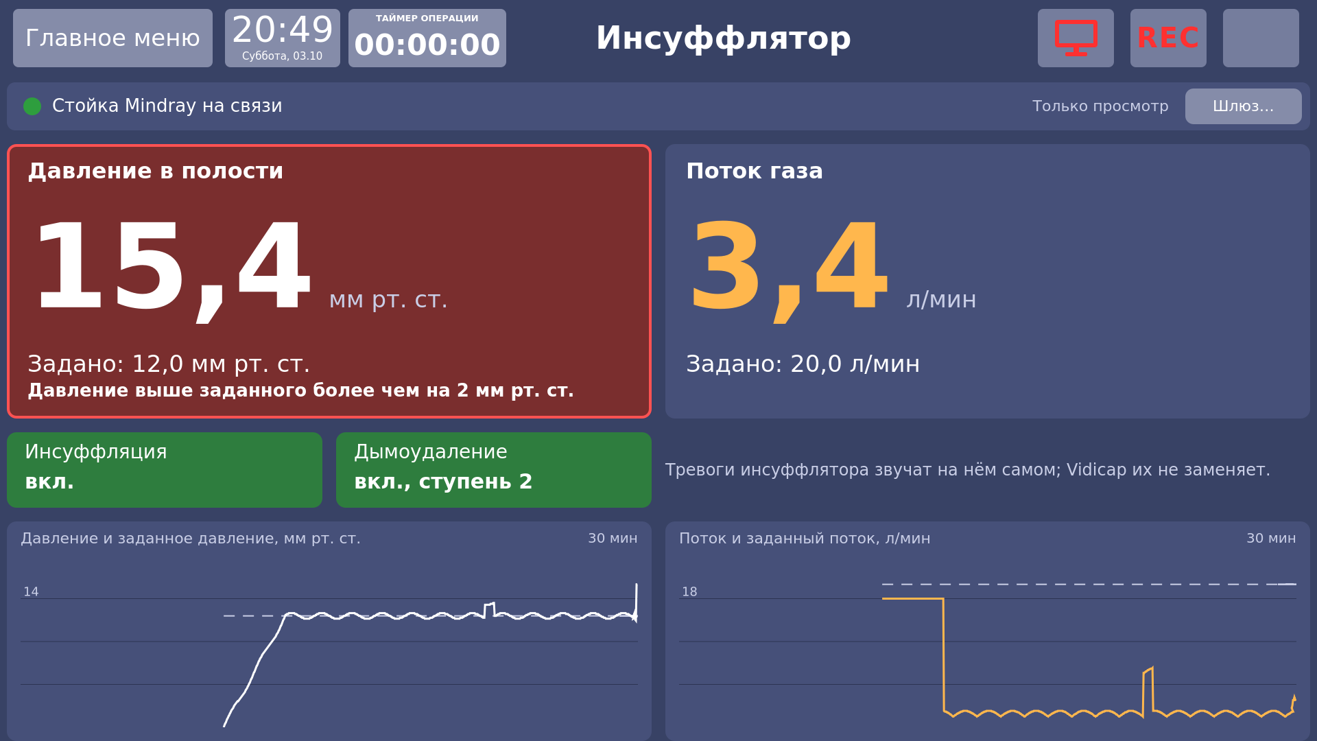 Vidicap Touch 1.0: давление выше заданного