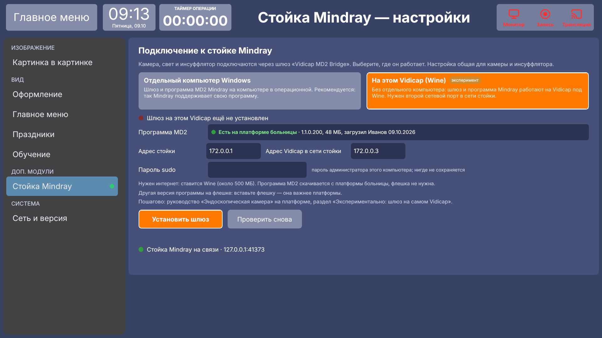 Vidicap Touch 1.0: программа MD2 есть на платформе больницы
