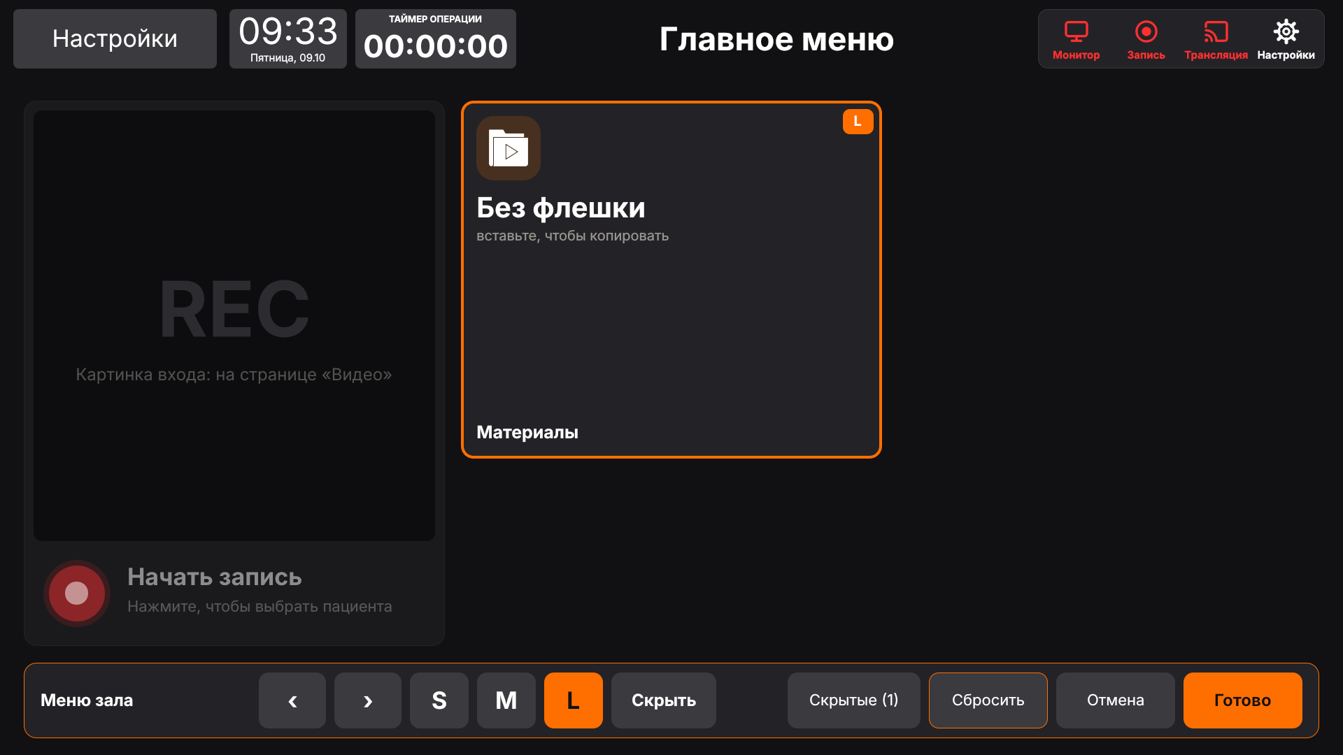 Vidicap Touch 1.0: правка меню