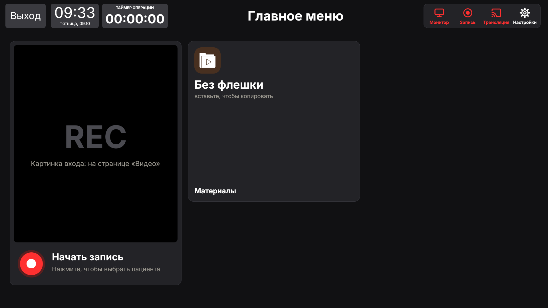 Vidicap Touch 1.0: меню с большой и средней плиткой