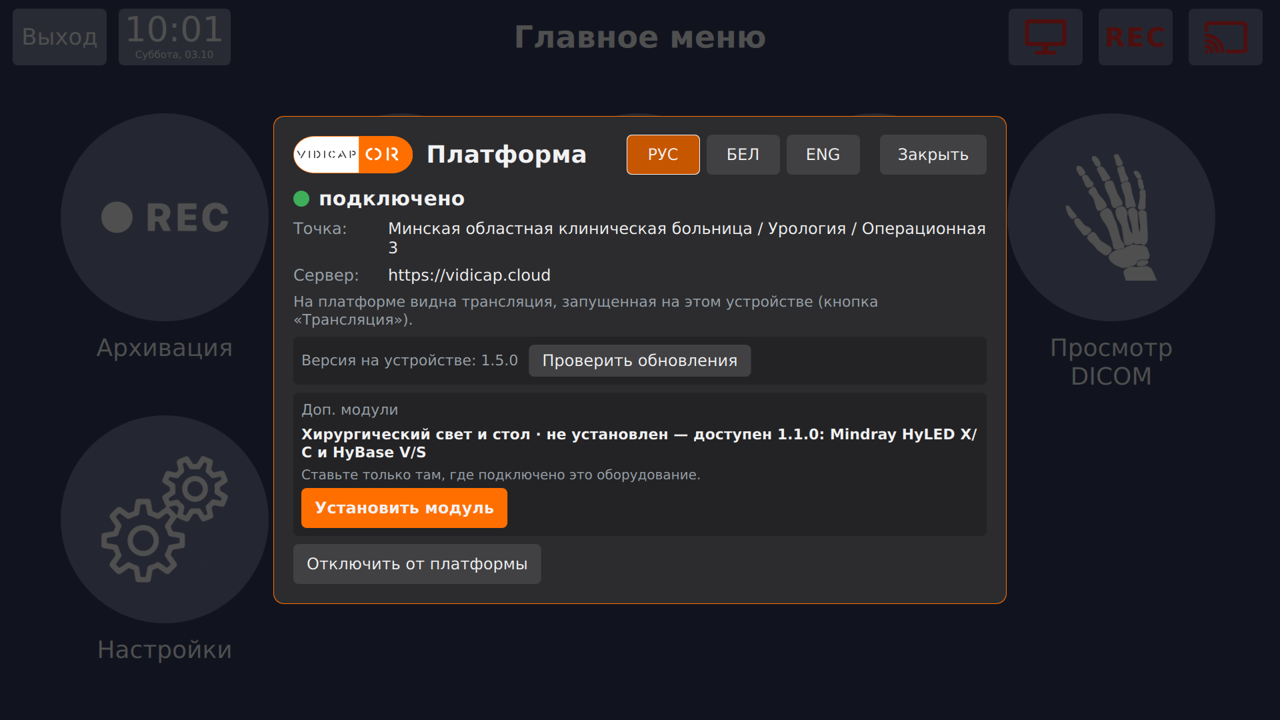 Vidicap Touch 1.0: «Доп. модули» в панели «Платформа»