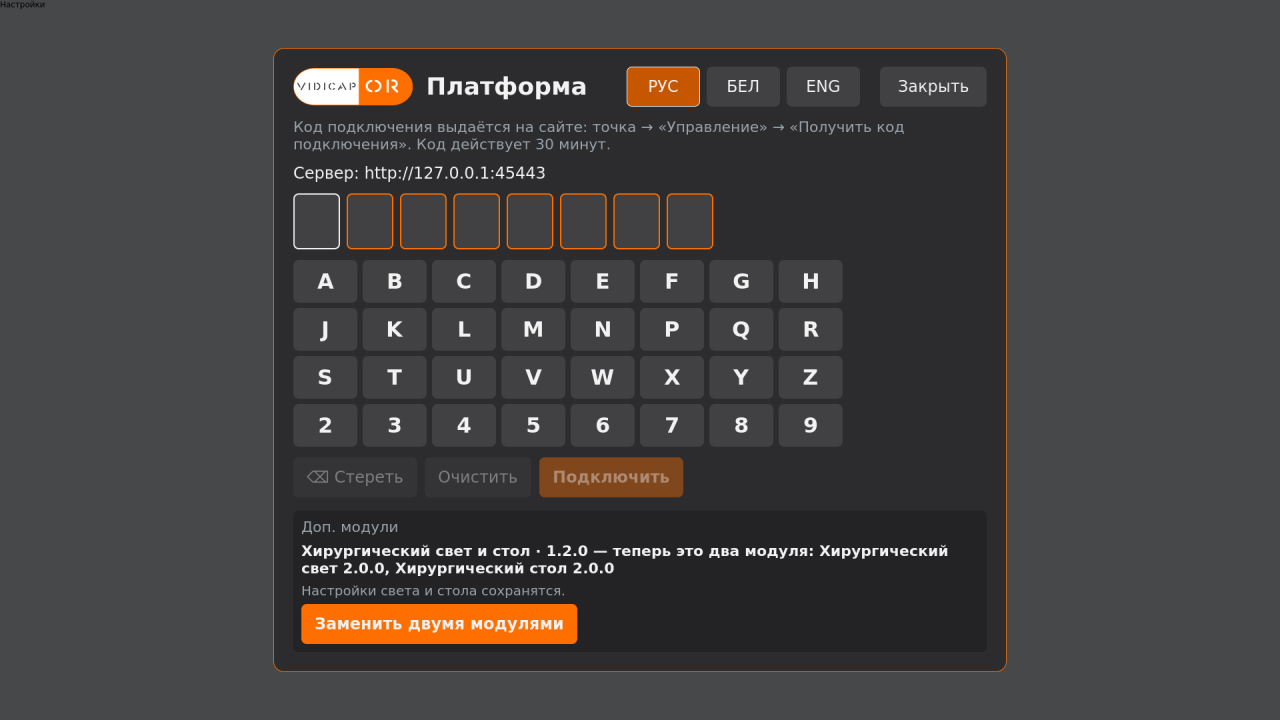 Vidicap Touch 1.0: «Заменить двумя модулями»
