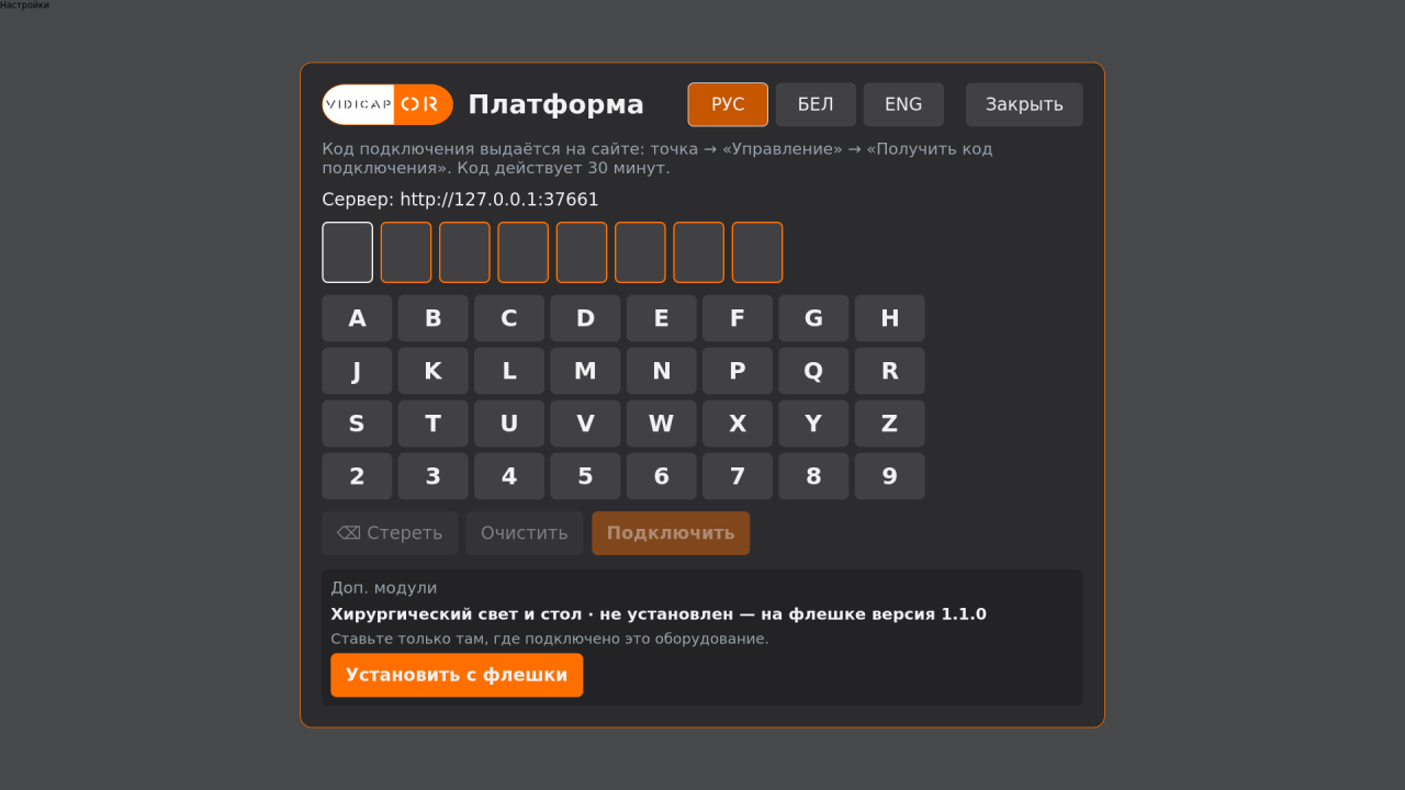 Vidicap Touch 1.0 без платформы: «Установить с флешки» в панели «Платформа»
