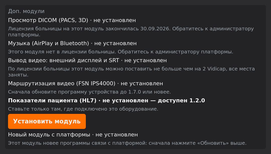 Vidicap Touch 1.0: у каждого модуля, который нельзя поставить, написана причина