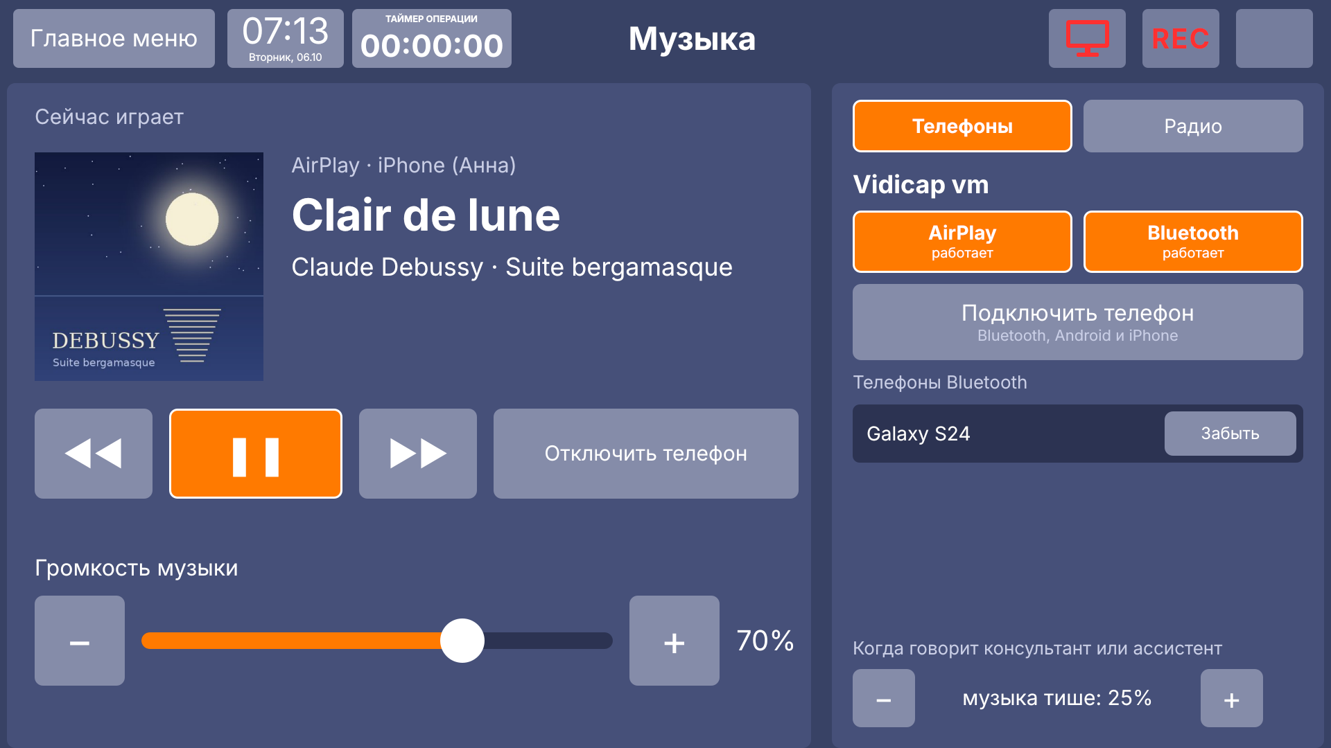 Vidicap Touch 1.0 1.18.0 с модулем «Музыка»
