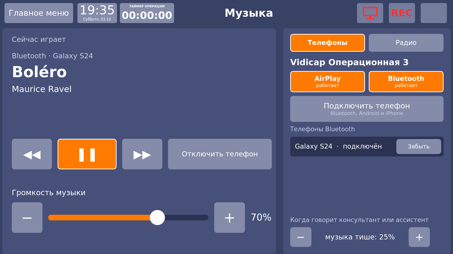 Vidicap Touch 1.0: музыка с Android по Bluetooth