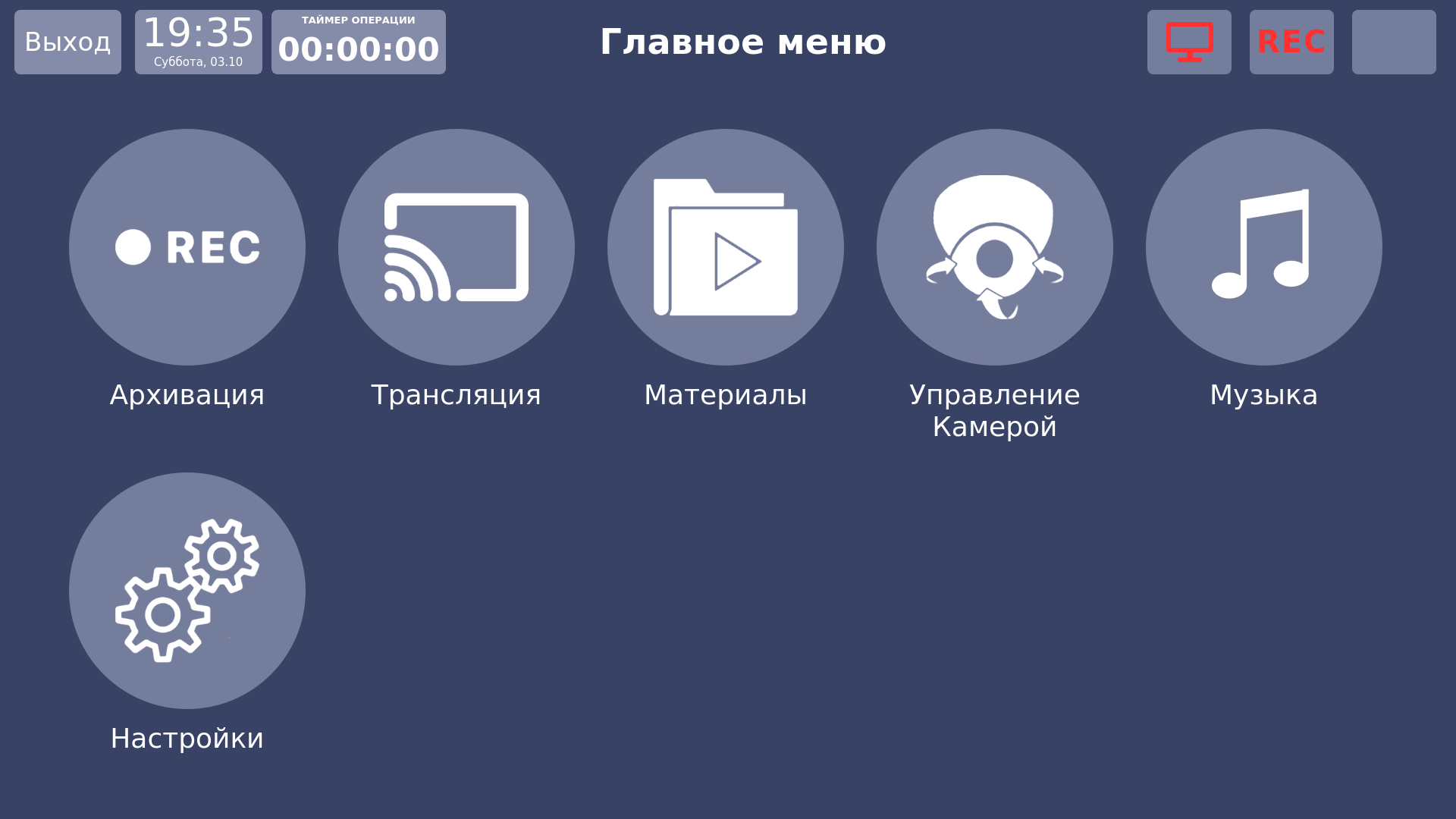 Vidicap Touch 1.0: главное меню с плиткой «Музыка»